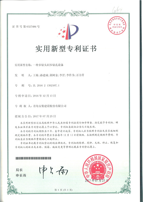 134、一種多鉆頭同步鉆孔設(shè)備.jpg