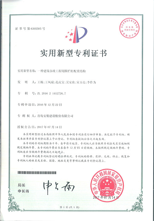 137、一種建筑市政工程用圍欄桿配重結構.jpg