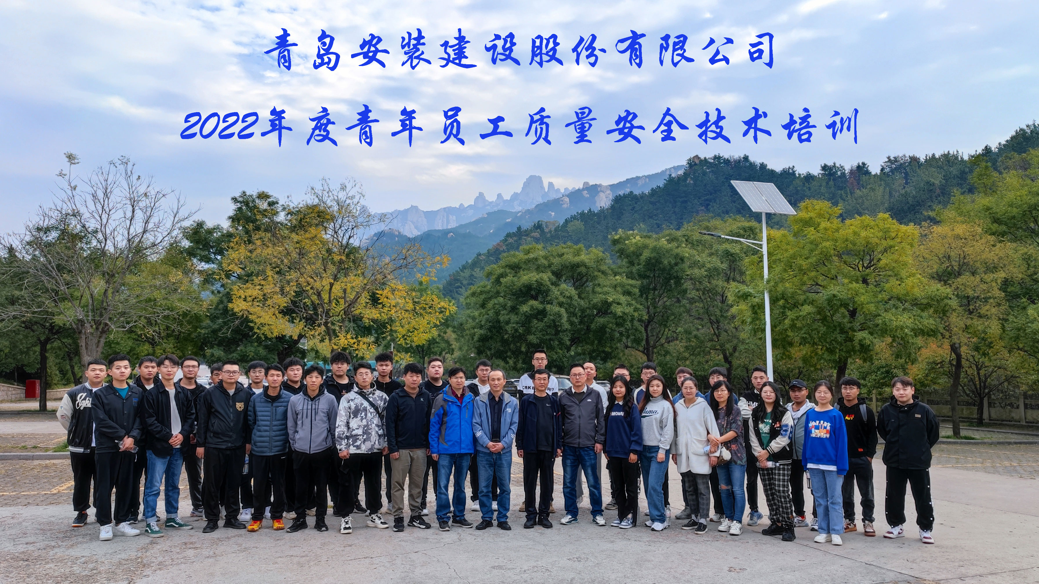 2022年度青年員工質(zhì)量、安全技術(shù)培訓(xùn)完滿舉行